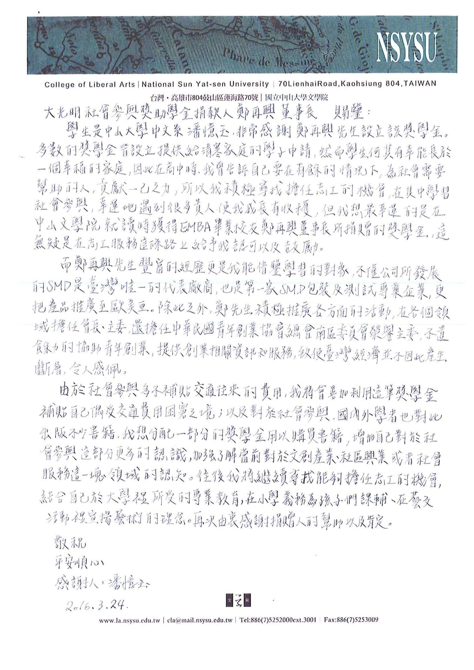 雷科設置「國立中山大學大光明社會參與獎助學金」鼓勵學生參與回饋社會。