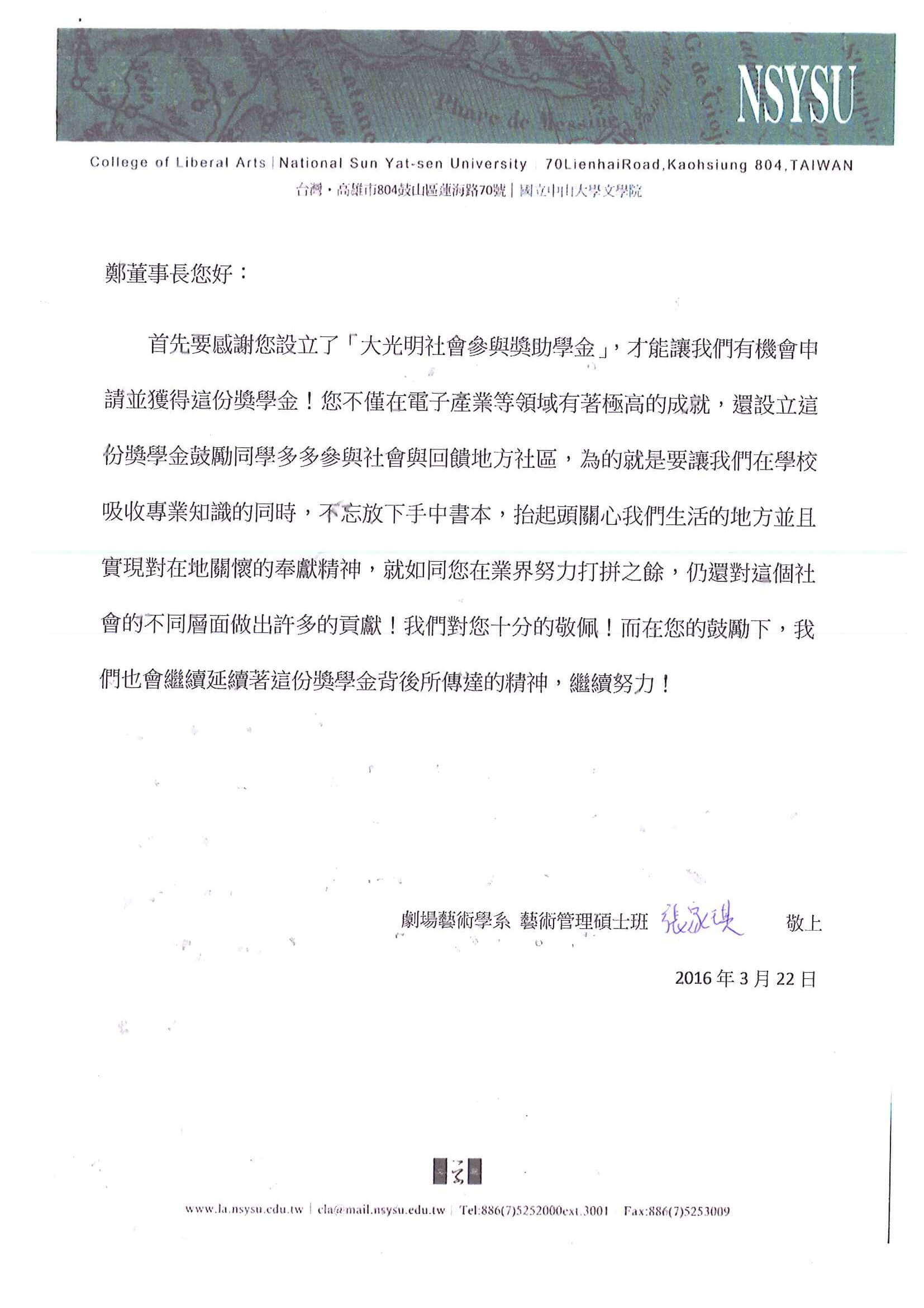 雷科設置「國立中山大學大光明社會參與獎助學金」鼓勵學生參與回饋社會。