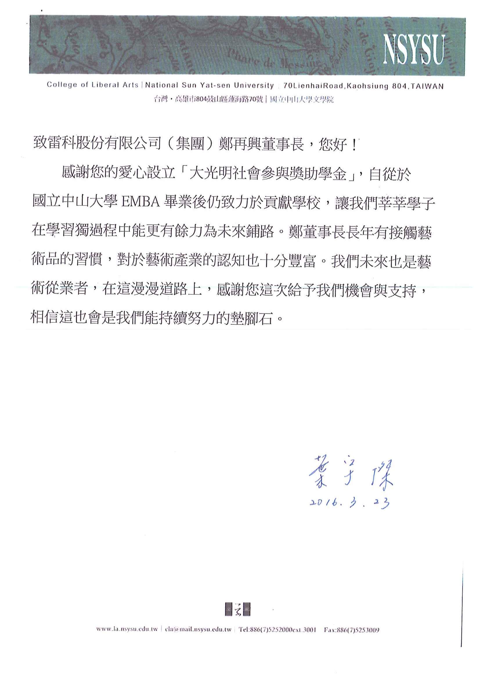 雷科設置「國立中山大學大光明社會參與獎助學金」鼓勵學生參與回饋社會。