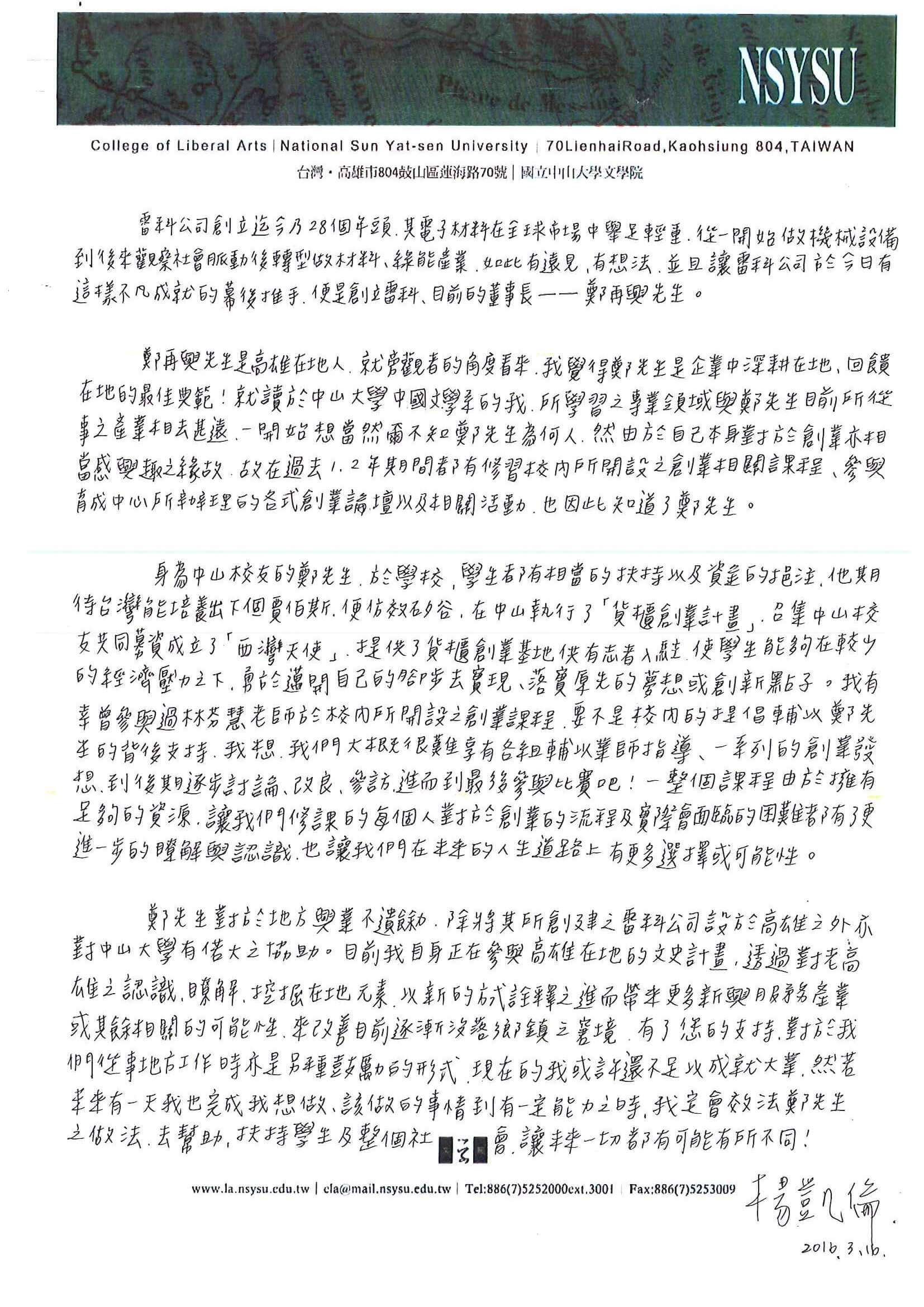 雷科設置「國立中山大學大光明社會參與獎助學金」鼓勵學生參與回饋社會。