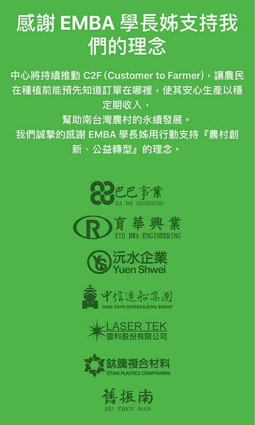 雷科鄭再興董事長捐助國立中山大學管學院「農村創新、公益轉型」計畫。