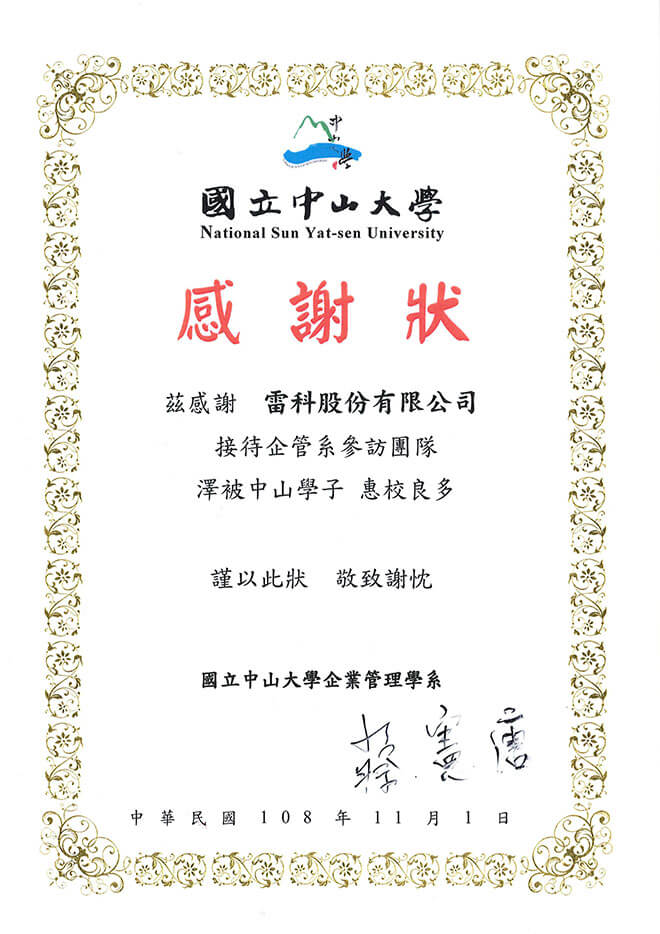 國立中山大學企業管理學系課程參訪。 國立中山大學企業管理學系課程參訪。