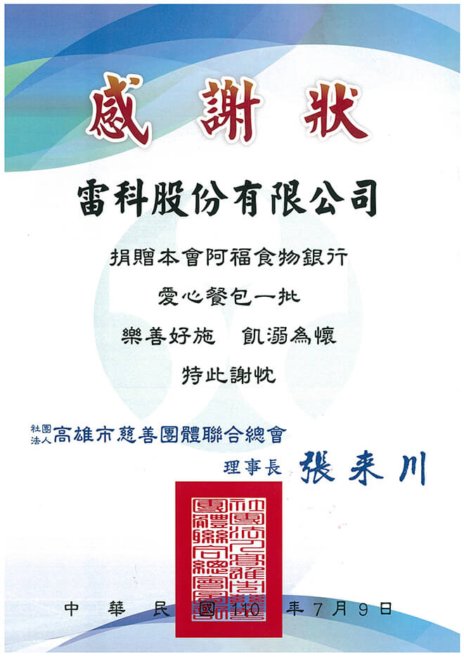 雷科捐贈餐包給阿福食物銀行。