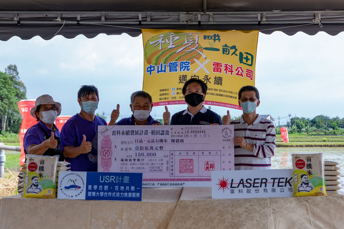 種夏永續 中山偕雷科畊耘在地。