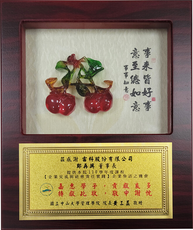 中山大學CSR課程參訪。