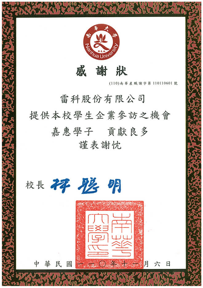 南華大學參訪。