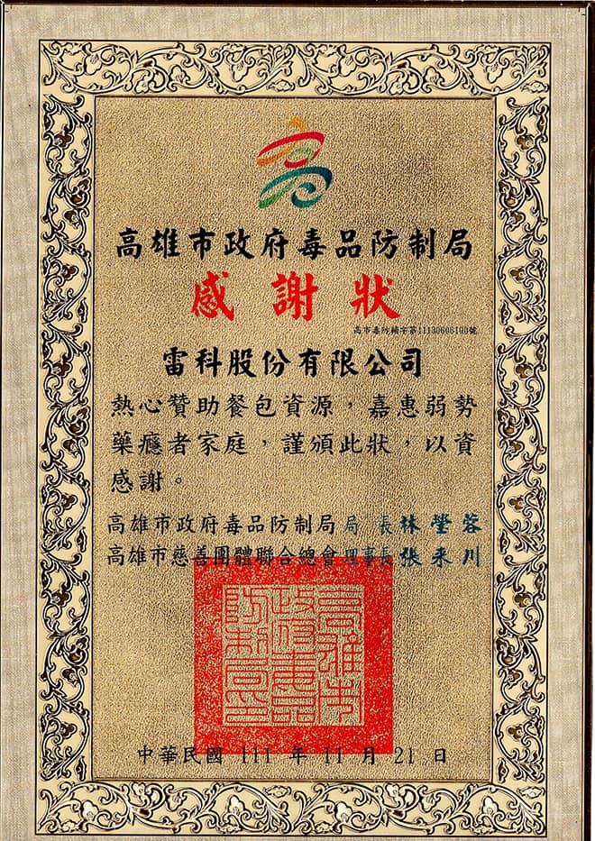 雷科熱心提供資源一同幫助藥物濫用者回歸社會。