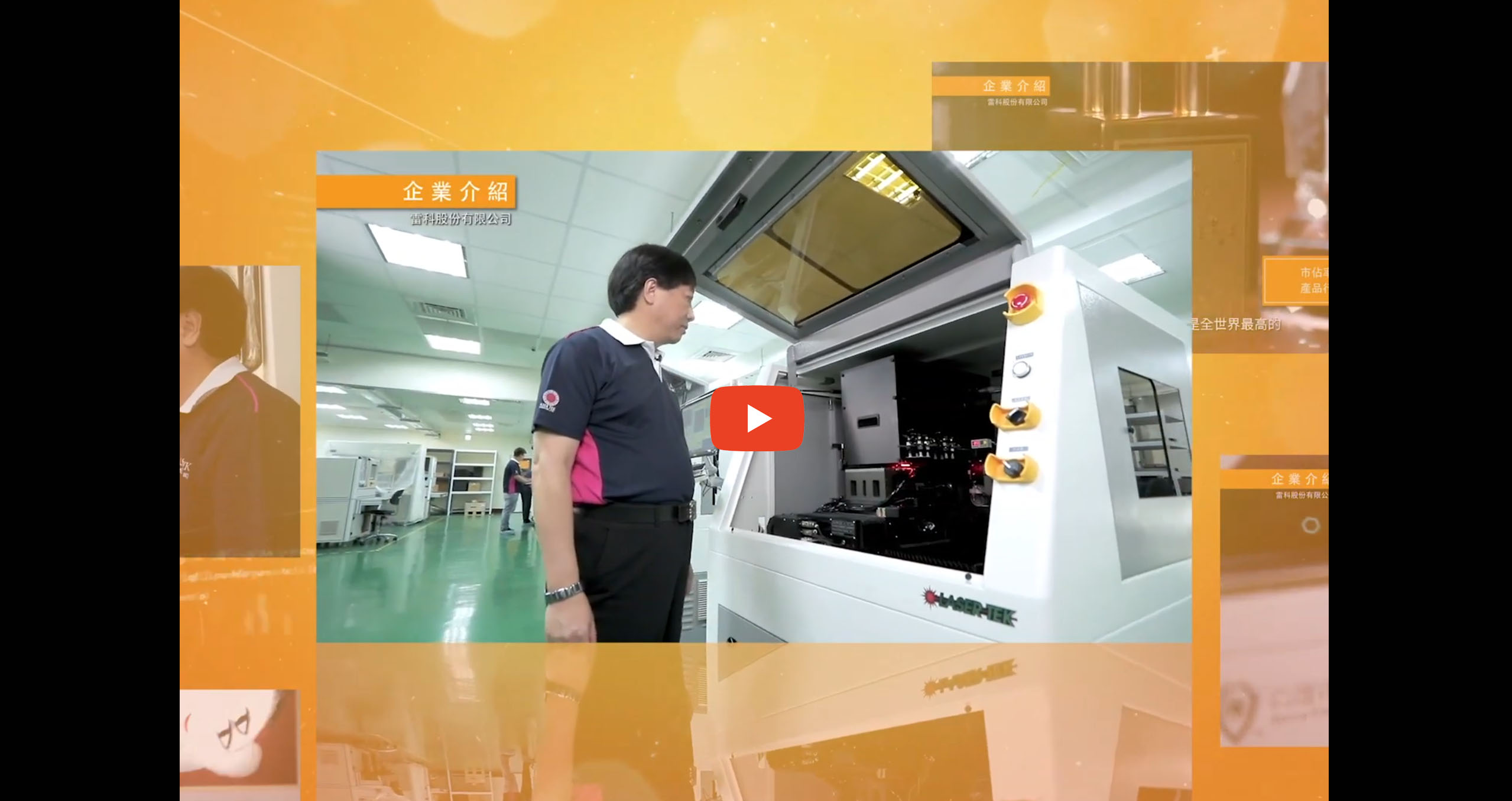 Taiwan Excellence Brand - Laser Tek 2019 Video Introduction