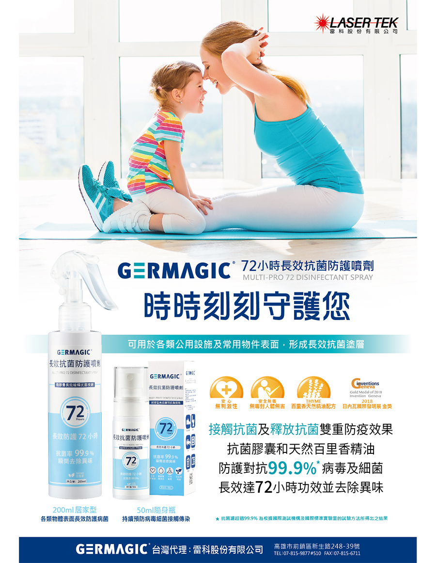 72-hour Long-term antibacterial protection spray, double antibacterial effects of contact antibacterial and release antibacterial.