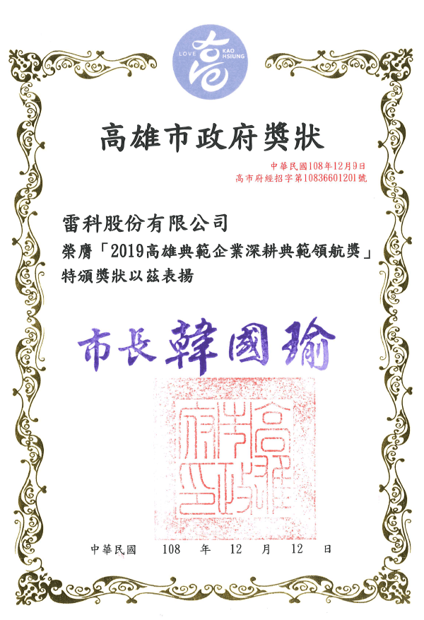  2019 Kaohsiung Model Enterprise Award